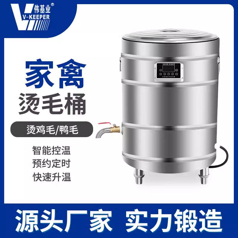 伟基业家禽烫毛桶商用烫水机恒温不锈钢烫鸡鸭鹅毛桶三鸟烧水桶