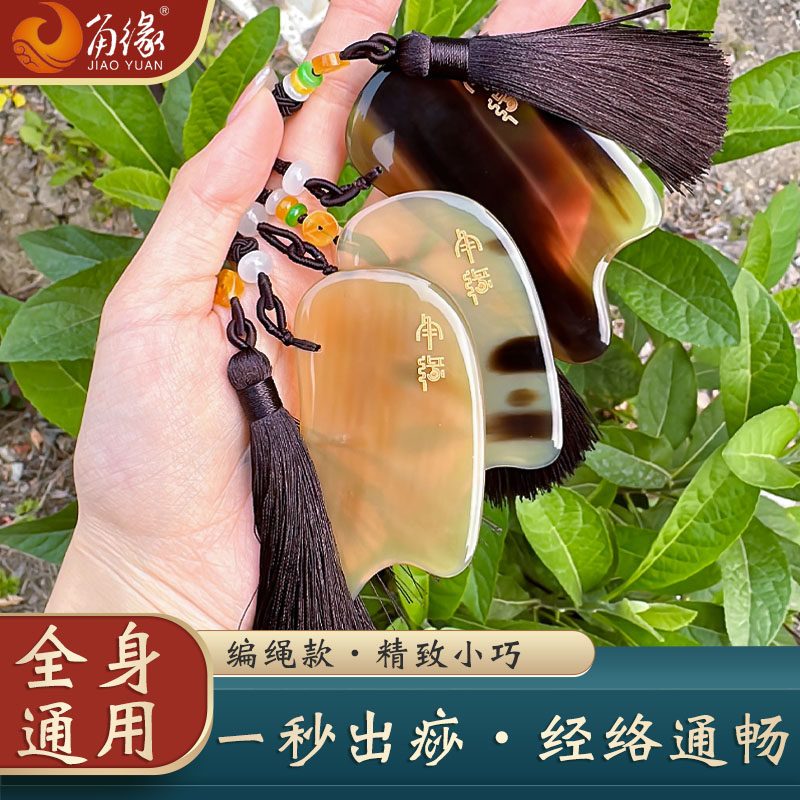 白水牛角刮痧面部专用板眼部脸部经络美容按摩提拉神器全身通用