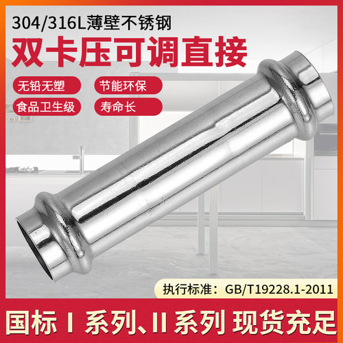 304薄壁不锈钢双卡压式管件可调直接 检修直通水管维修管道配件