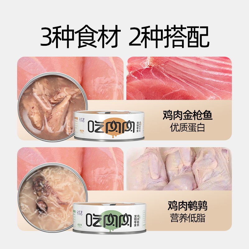 猫太郎吃肉肉猫罐头零主食白肉湿粮整箱营养增肥幼猫成猫罐头170g