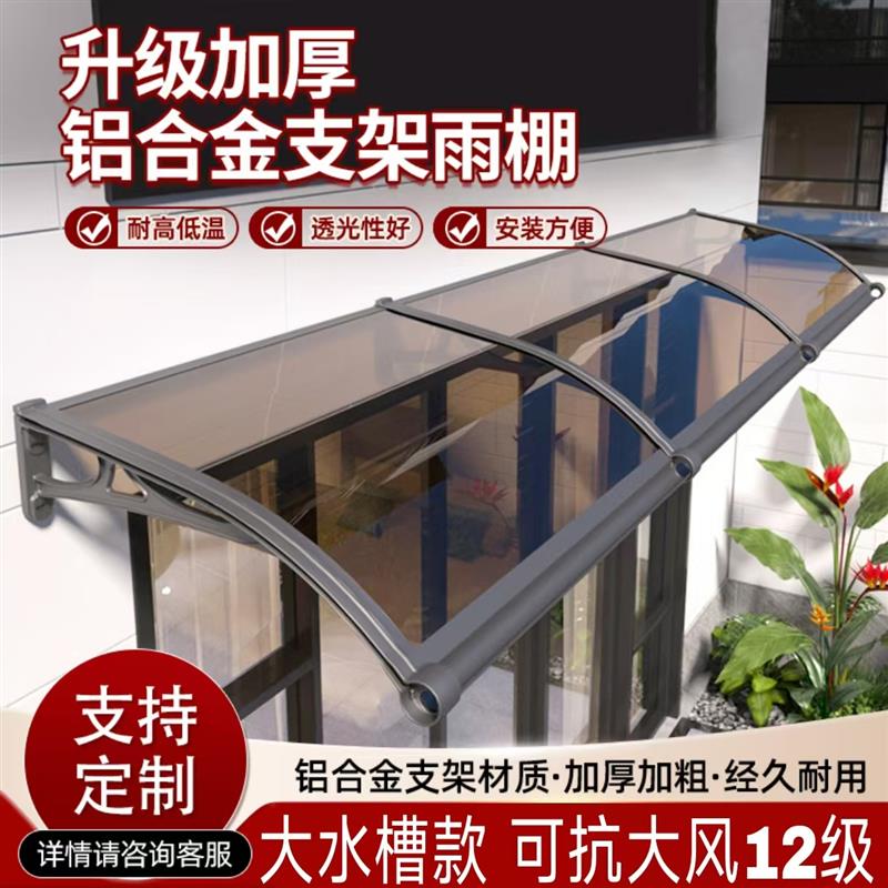 加厚铝合金大水槽款遮雨棚门口挡雨阳台窗户晾衣户外屋檐家用雨搭