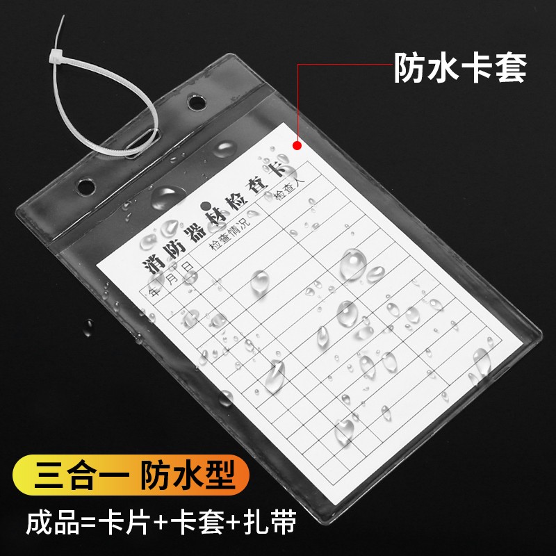 消防器材消火栓灭火器检查卡记录卡设施每月巡查登记卡片卡套标识