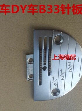 平车厚料针板B型三排针板同步车0318/0302针板.B33针板