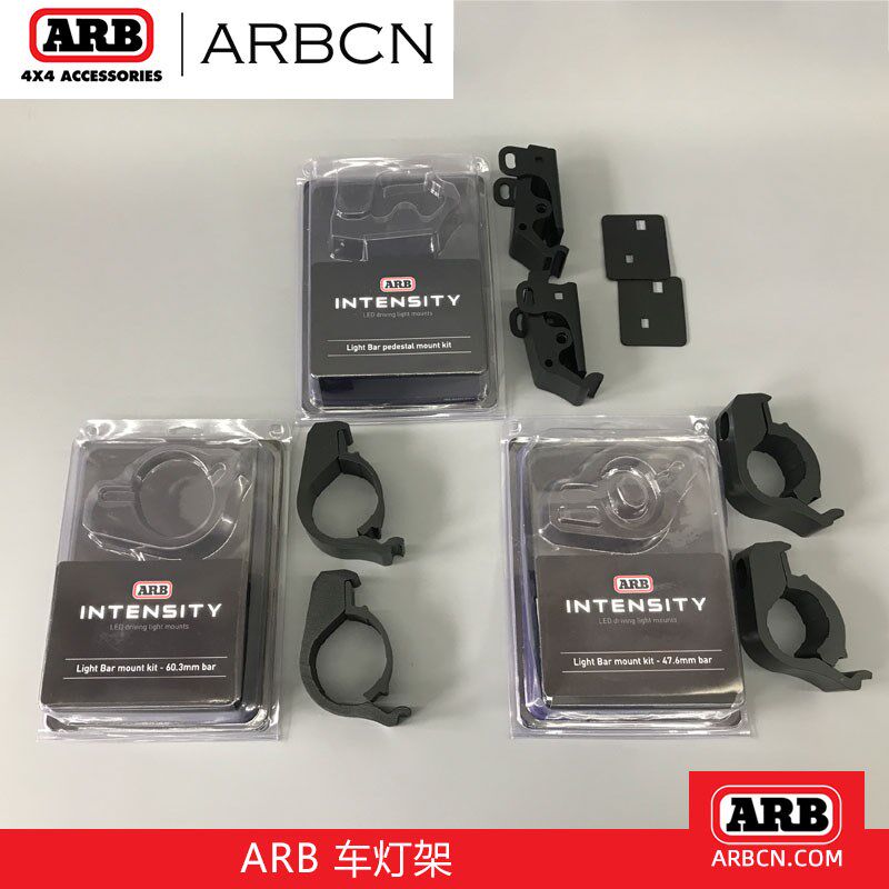 ARB越野长条辅助灯雾灯安装架ARM476 ARN603 ARMP 保险杠专用支架
