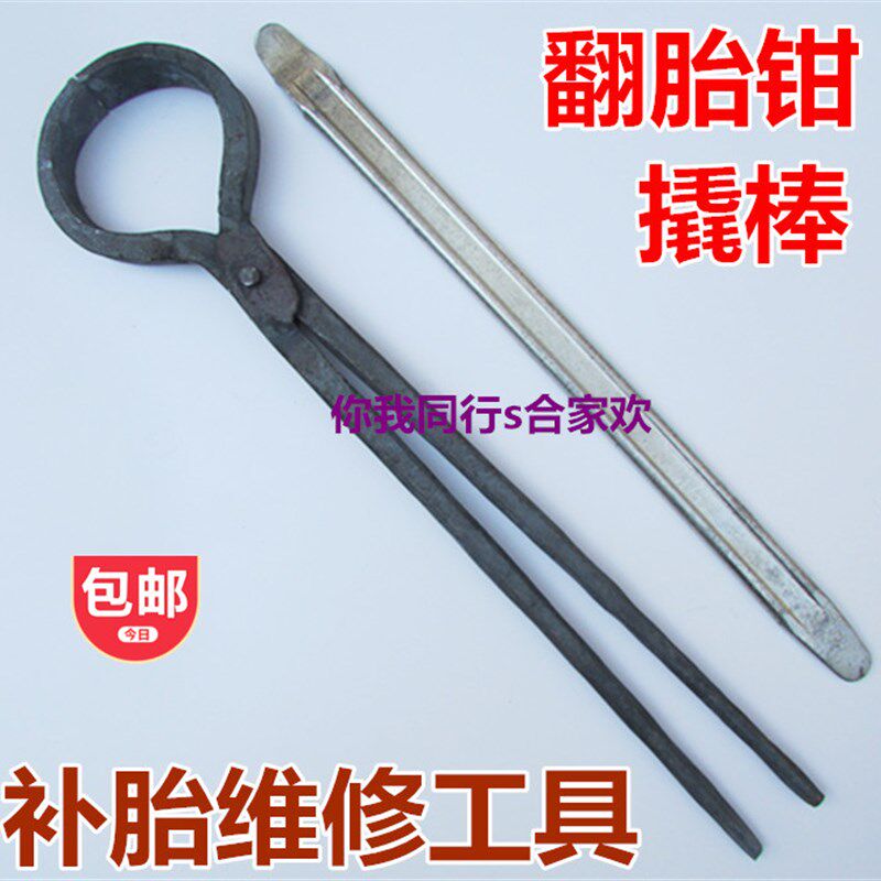 扒轮胎钳子车胎钳夹翻胎铁钳三轮电动板车自行车补胎撬棒维修工具