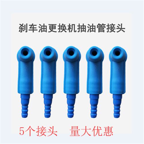 气动刹车油更换机配件换刹车油工具接头换刹车油专用接头工具包邮