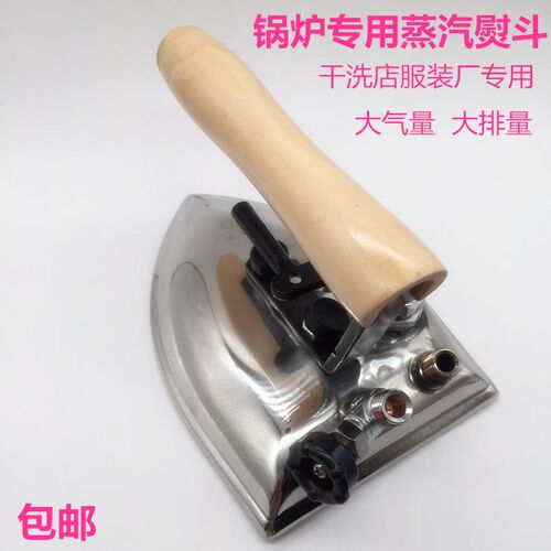极牌大气量全蒸汽熨斗工业用锅炉大烫斗大排量熨斗610-B 服装厂用