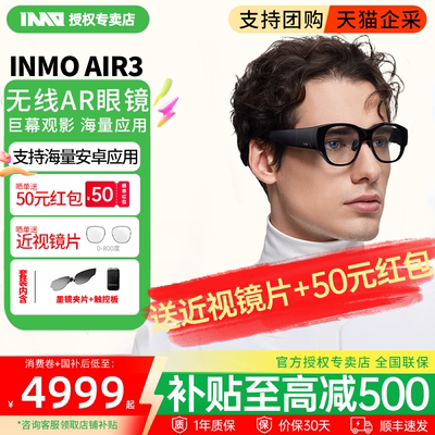 影目INMO AIR3智能AR眼镜双目全彩1080p光波导眼镜120hz高刷 巨幕高清游戏观影 便携XR眼镜