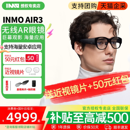 影目INMO AIR3智能AR眼镜双目全彩1080p光波导眼镜120hz高刷 巨幕高清游戏观影 便携XR眼镜