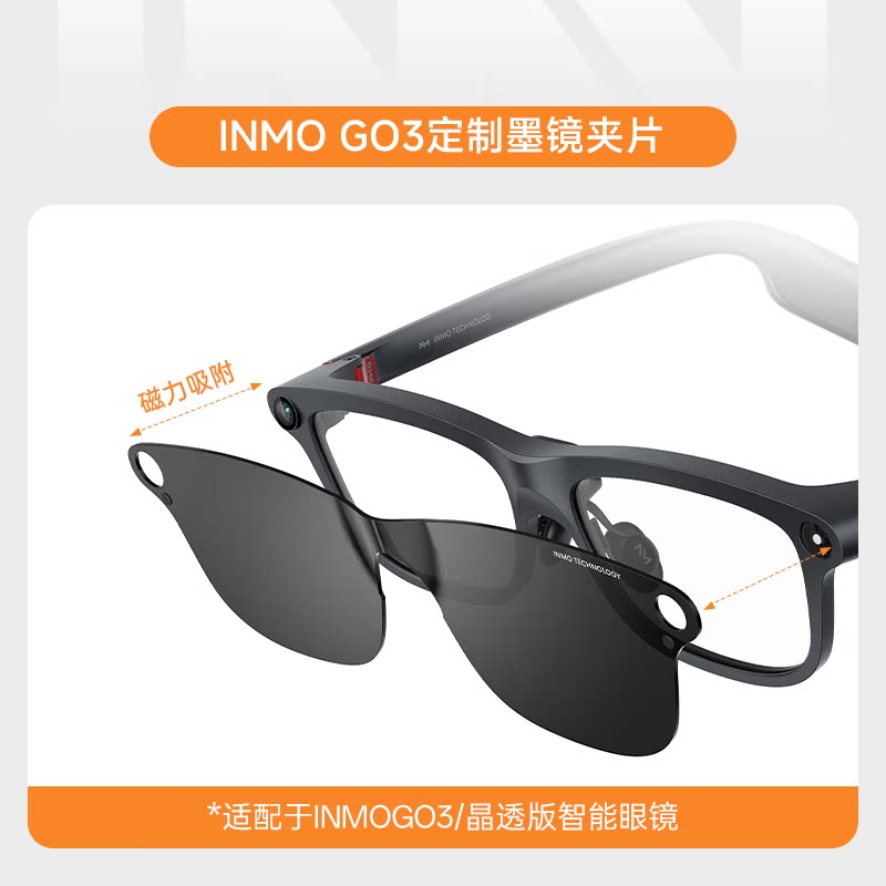 INMO GO3 第三方配件 非原装 墨镜夹片图片