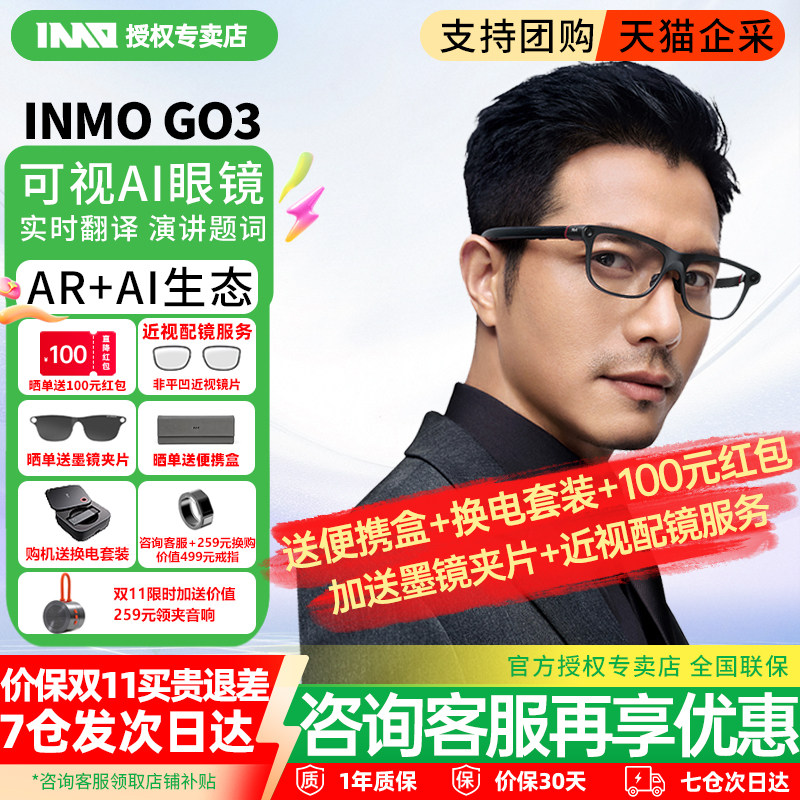 【免费配镜服务丨加送便携盒+100红包】影目INMO GO3 AI智能眼镜带显示拍照拍摄AR实时对话翻译提词器音频