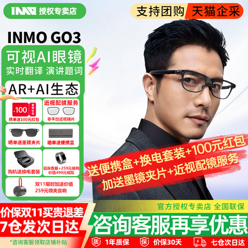 【免费配镜服务丨加送便携盒+100红包】影目INMO GO3 AI智能眼镜带显示拍照拍摄AR实时对话翻译提词器音频