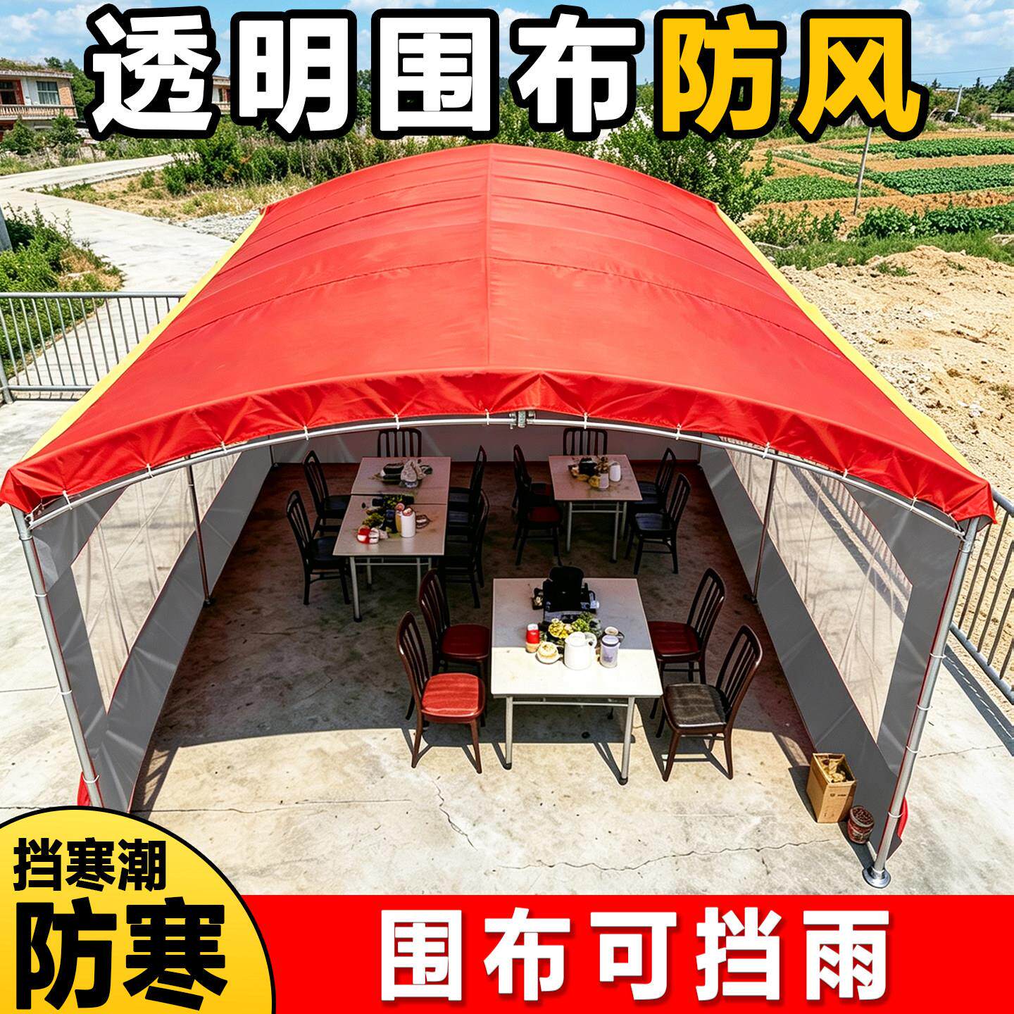 农村酒厚席帐篷喜棚户外流动宴透明加围布停席车2026半防风遮阳蓬