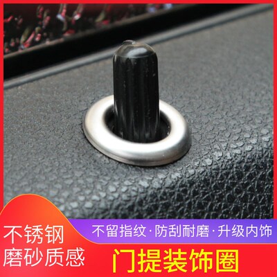 专用于奔驰老款c级内饰改装w204 c180K c200C260门提装饰盖门栓贴