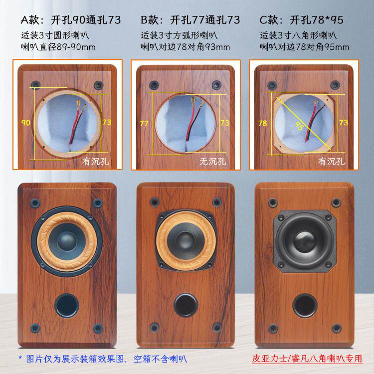 寸全频喇叭音箱空箱体宫型三寸低音炮木d迷iy小箱壳莞音睿凡33寸