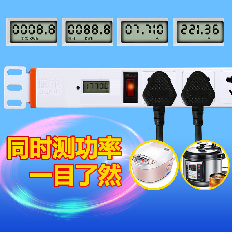 德木4孔功率计 电力监测仪 测试 数显电压电流表 电量计量插座
