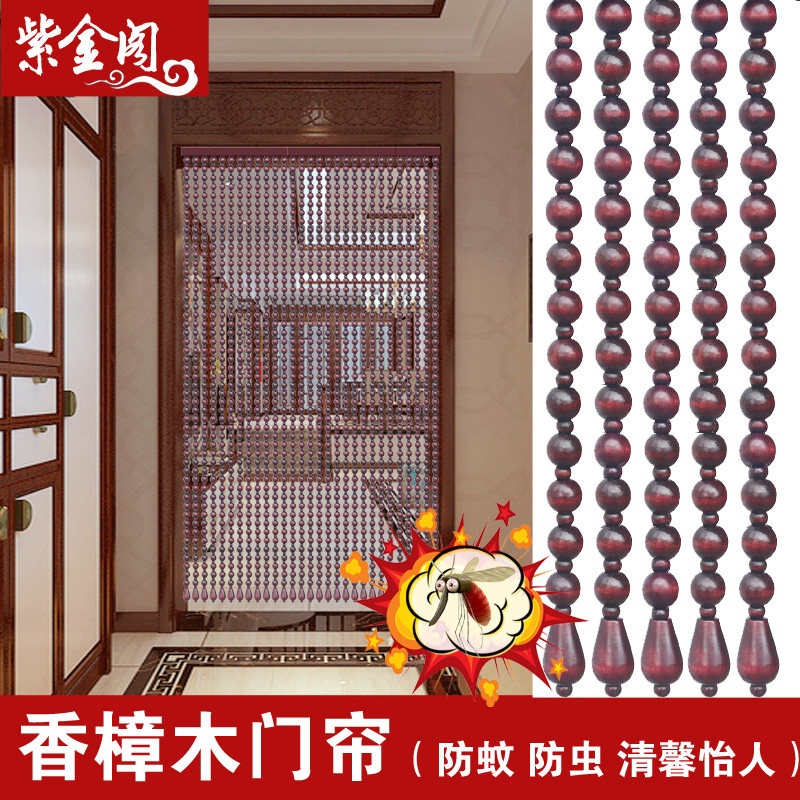 夏季防蚊珠帘香樟木中式隔断实木门帘挡苍蝇客厅卧室大门中国风