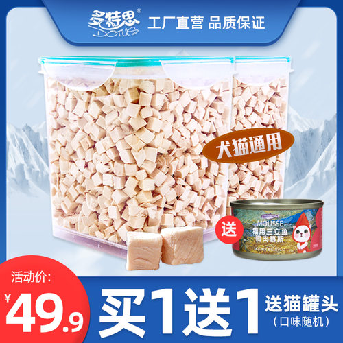 多特思冻干鸡胸肉粒宠物猫咪主食零食成幼猫粮全家桶装