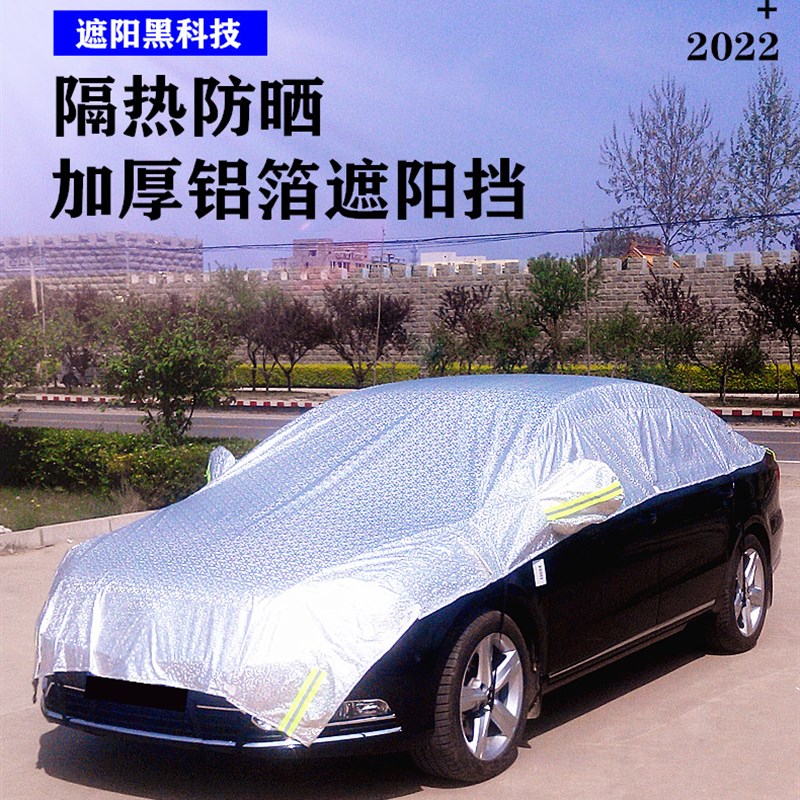 汽车防晒隔热遮阳挡太阳档加厚半罩车衣遮阳帘夏季遮阳板冬防雪挡