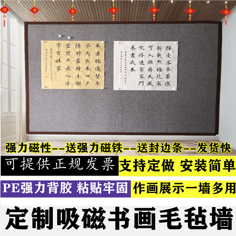 强磁吸磁性毛毡墙宣纸国画展示磁性毛毡固定书画磁铁书法教学墙贴