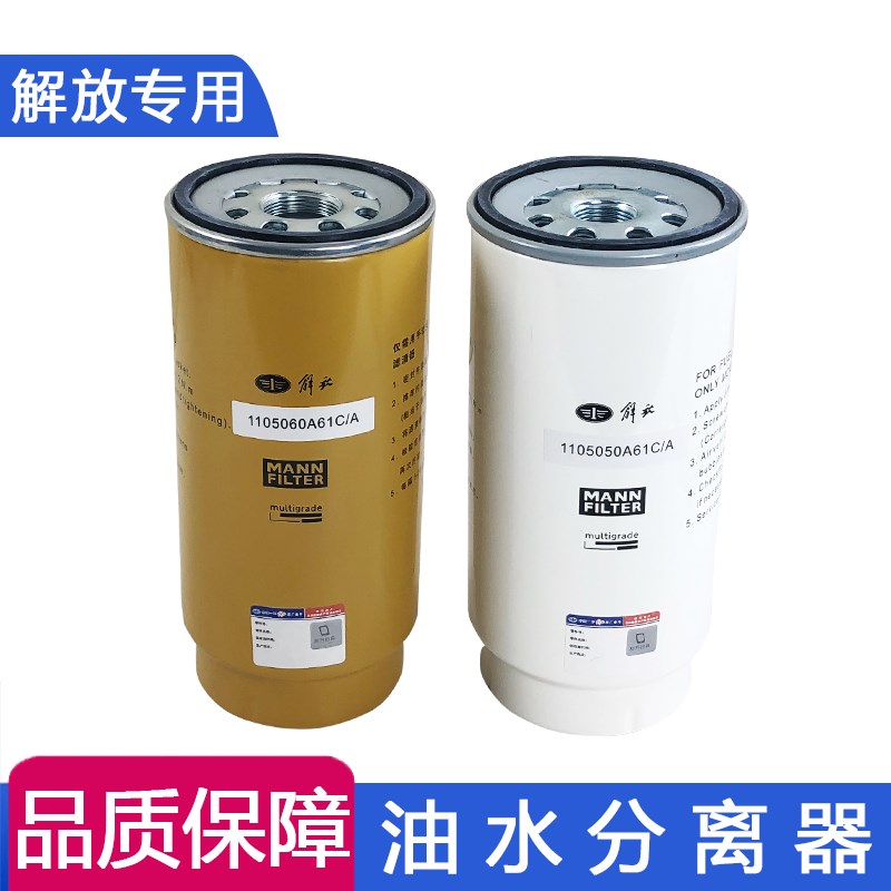 适用解放j6p柴油滤芯 原厂配件油水分离器a61c带滤杯jh6大梁粗滤