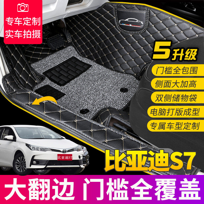 全包围丝圈汽车脚垫适用于2015-19款比亚迪S7地毯式通用款易清洗