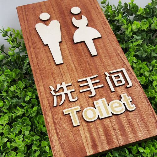双面侧挂木质洗手间指示牌木头男女厕所卫生间门牌订制