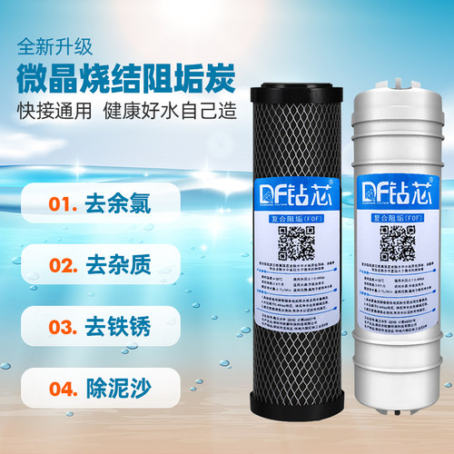 10寸净水器FOF阻垢滤芯去除水垢复合碳快接/平压去水碱余氯烧结碳