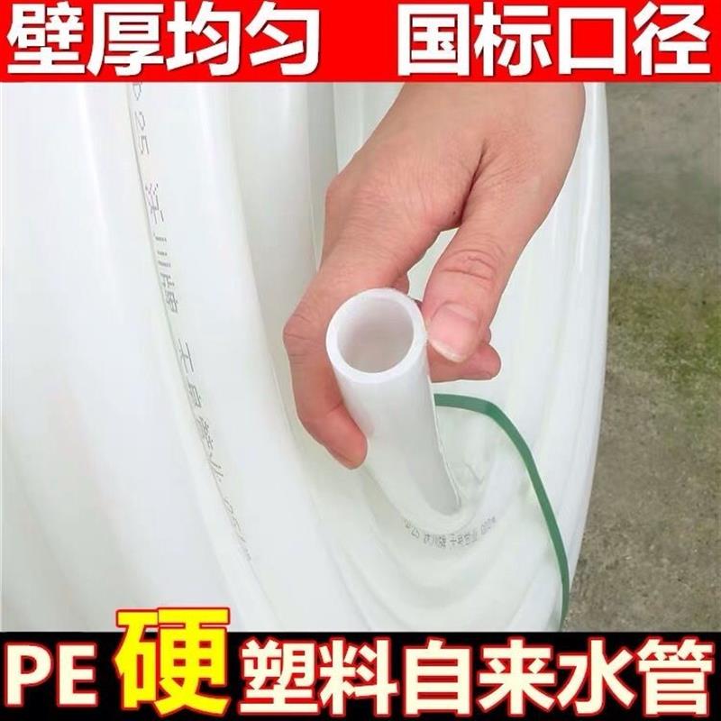 白塑料管1寸水泵硬管井管喷浆pe饮用水自来水防冻无味地埋32