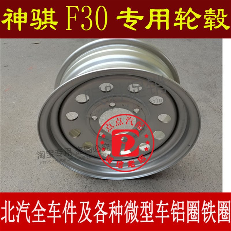 适配长安神骐F30轮毂15寸轮毂车轮长安皮卡铁圈钢圈 原厂配件