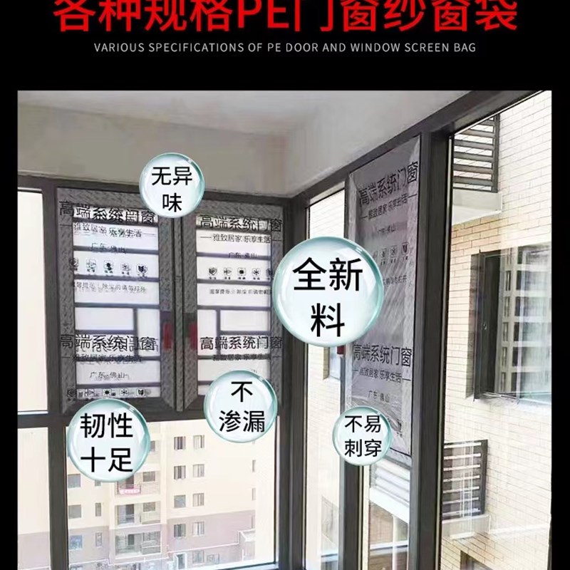 星铧装修纱窗防尘袋系统门窗保护套断桥窗窗户防尘罩门窗套透明膜