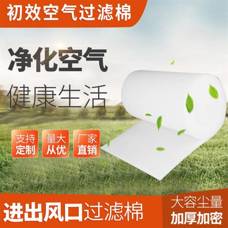 初效过滤棉无纺布空气过滤净化工业空调棉烤房顶棚防尘高密度滤棉