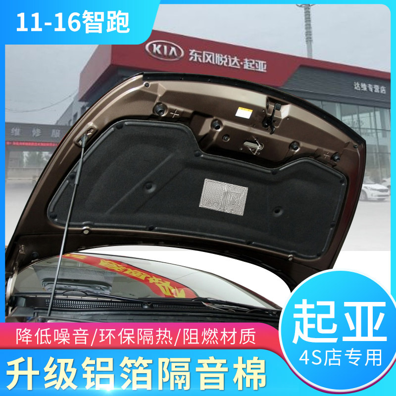 起亚11-20款智跑发动机隔音棉隔热棉止震板吸音棉智跑引擎盖专用