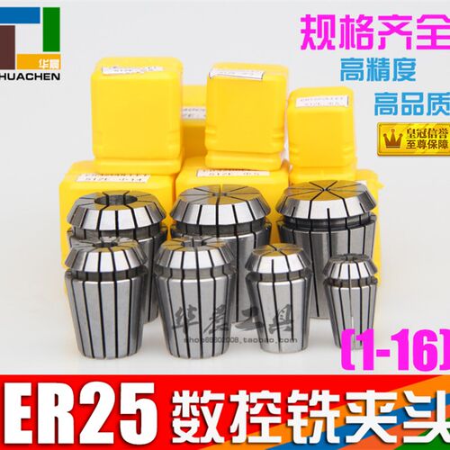 ER25高精度弹簧夹头数控ER弹性筒夹雕刻机夹具1/4 1/8 6 12 16 20