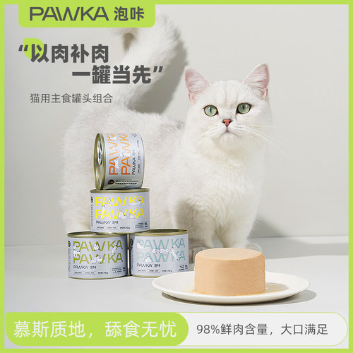 PAWKA泡咔猫罐头主食罐幼成猫湿粮猫咪无谷高蛋白营养罐头170g/罐
