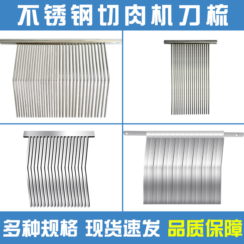 商用切肉机刀梳绞肉机配件大全不锈钢刀组齿梳切片切丝机刀梳定制图片