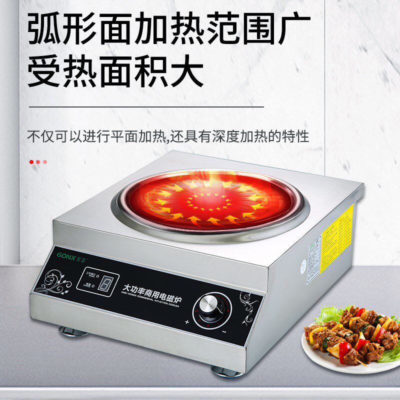 贡享大功率商用电磁炉凹面多功能不锈钢厨房设备大火力节能电炒炉