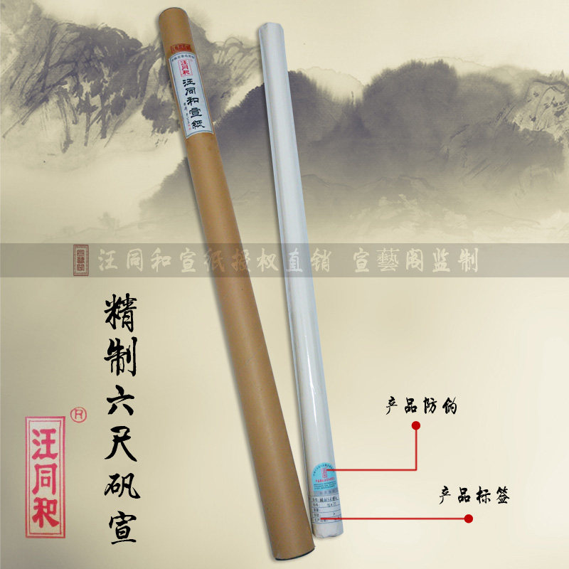 汪同和精制四尺六尺清水矾宣云母蝉衣熟宣纸临摹工笔花鸟钢笔小楷