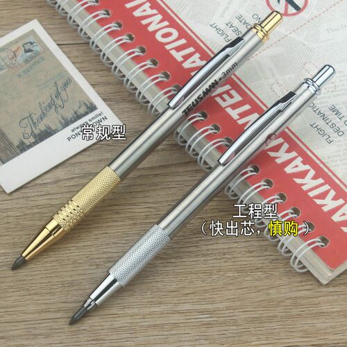 3.0mm自动铅笔 防滑握笔金属笔杆常规/工程型 粗铅芯不易断夹芯牢