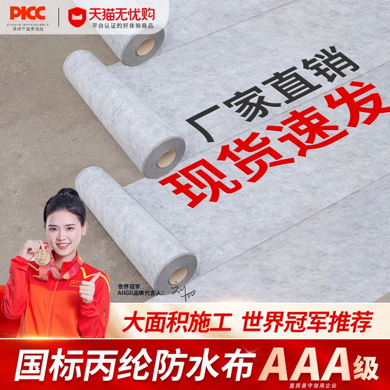 丙纶防水卷材国标聚乙烯高分子无纺布平房楼顶地下室防潮补漏材料