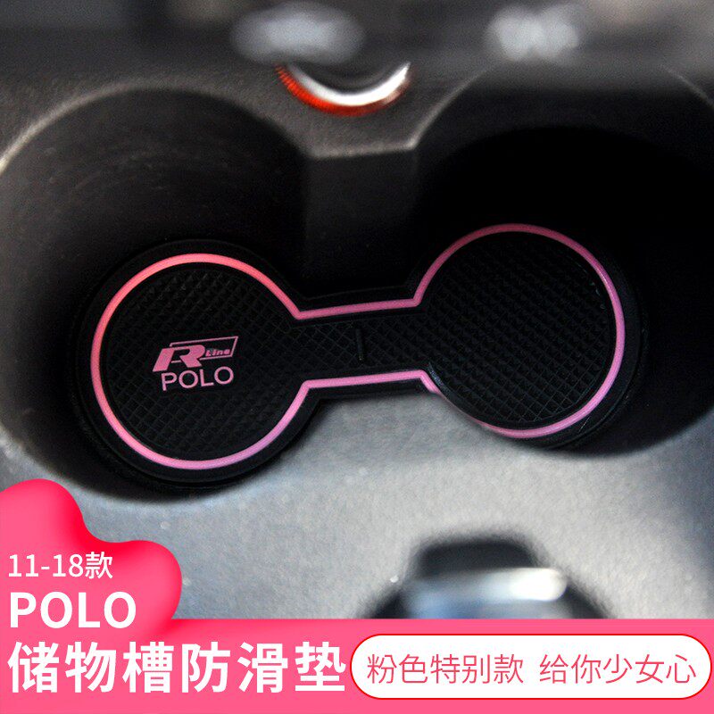 专用大众11-18款polo波罗门槽垫粉色内饰改装防滑避震储物水杯垫