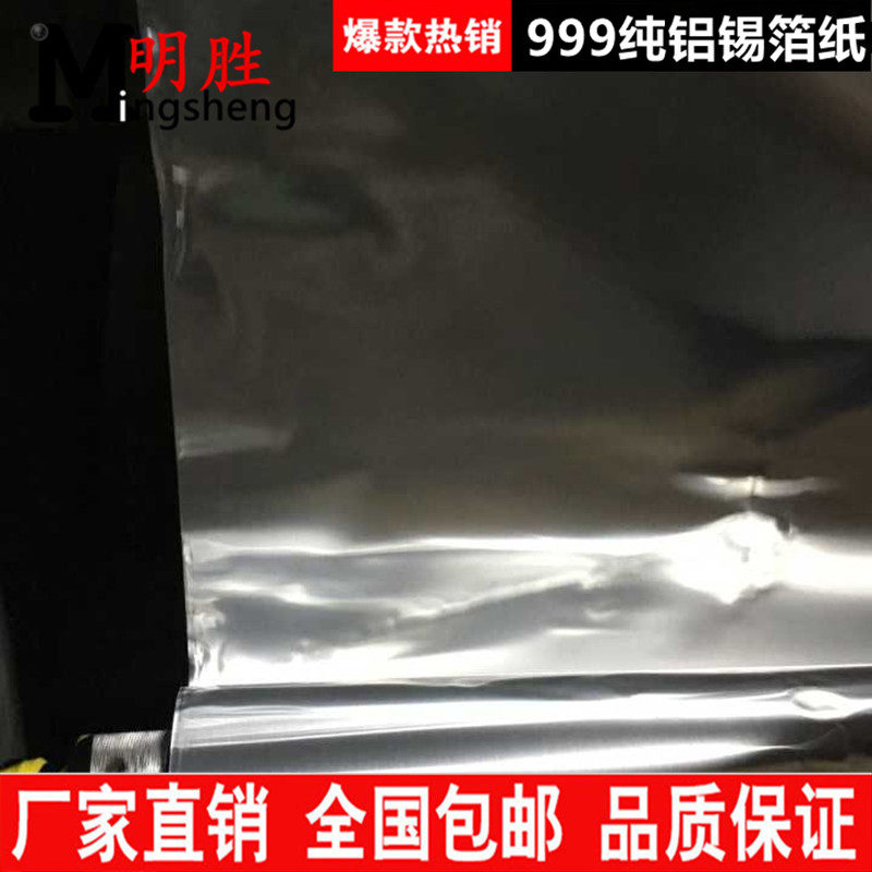 999纯铝箔纸高温防晒抗老化屏蔽反光薄款0.02MM1.22米宽锡箔胶纸