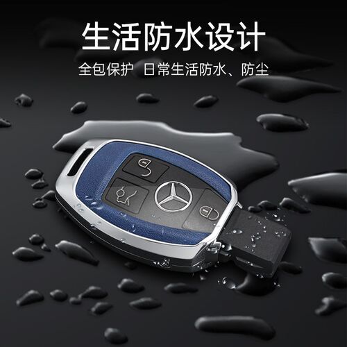 奔驰c260L汽车钥匙套C200L壳A级a180L扣glc260包glaC级e300l专用