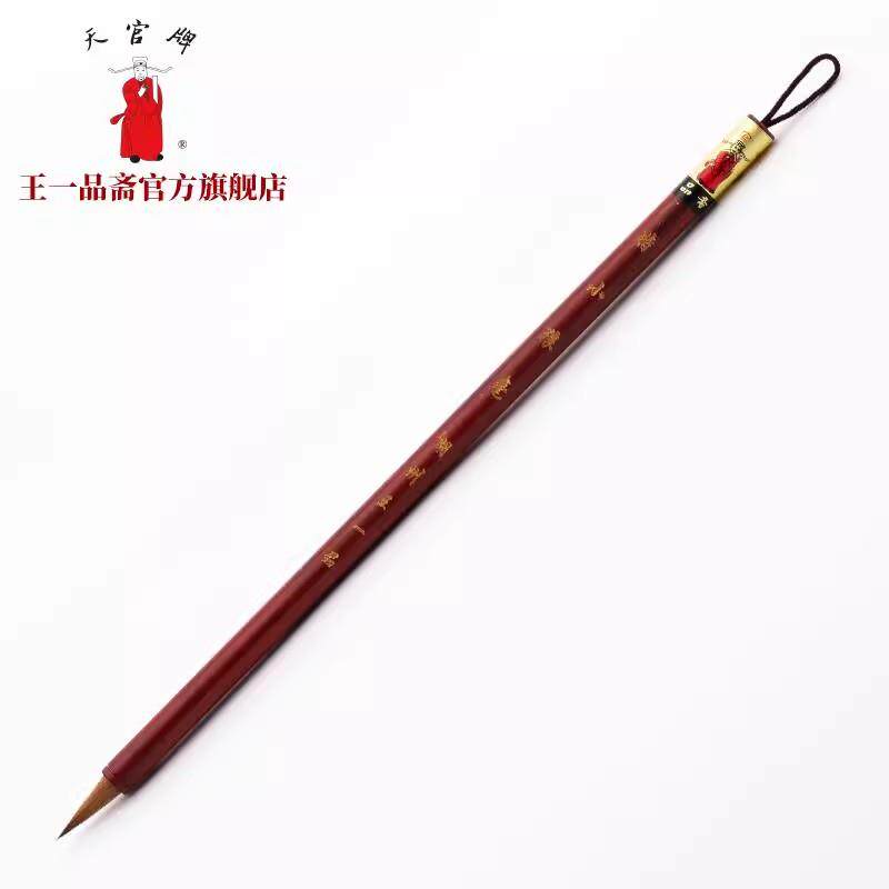 王一品毛笔纯狼毫瘦金体蝇头小楷成人书法抄经笔小号湖笔国画行楷