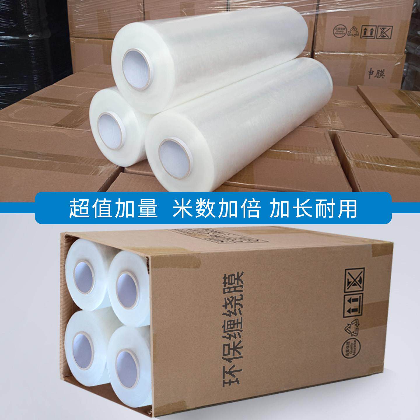 缠绕膜围打包装薄膜pe工加业用保鲜快递厚保护膜自粘塑料膜VBX拉