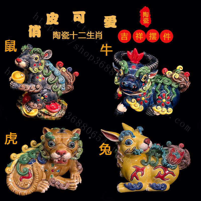 MJE石湾公仔陶瓷二生肖鼠牛虎兔十居龙蛇马羊猴狗鸡猪家摆件日常