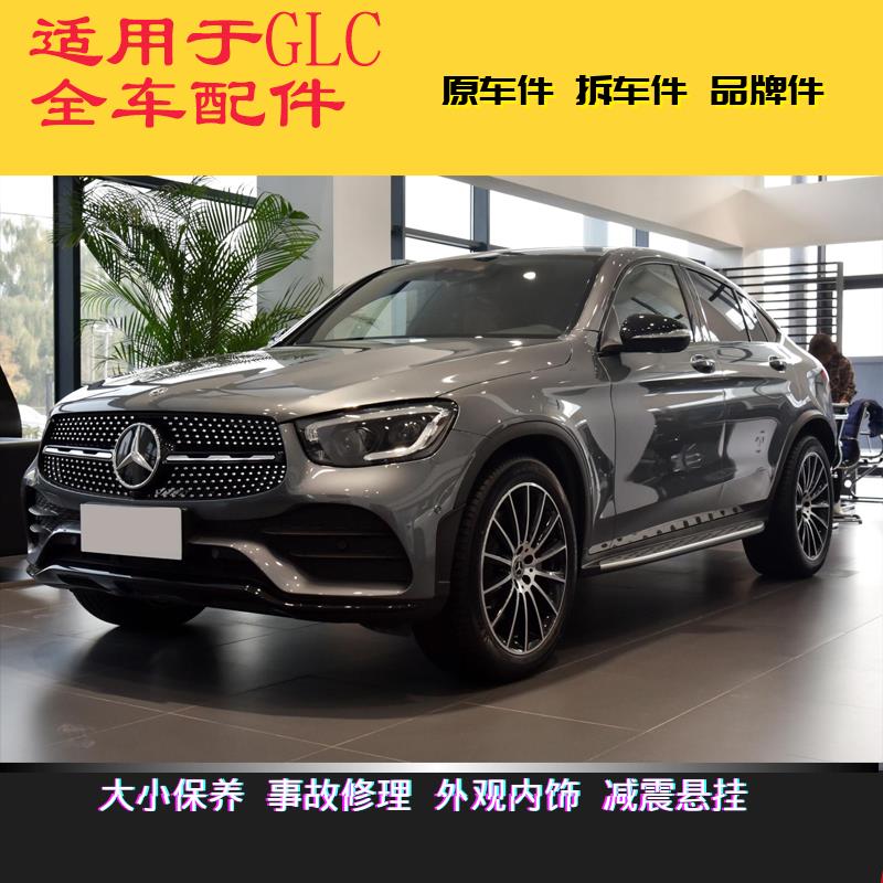 适用于奔驰glc200 GLC260glc300新老款全新原厂 配件前杠机盖大灯