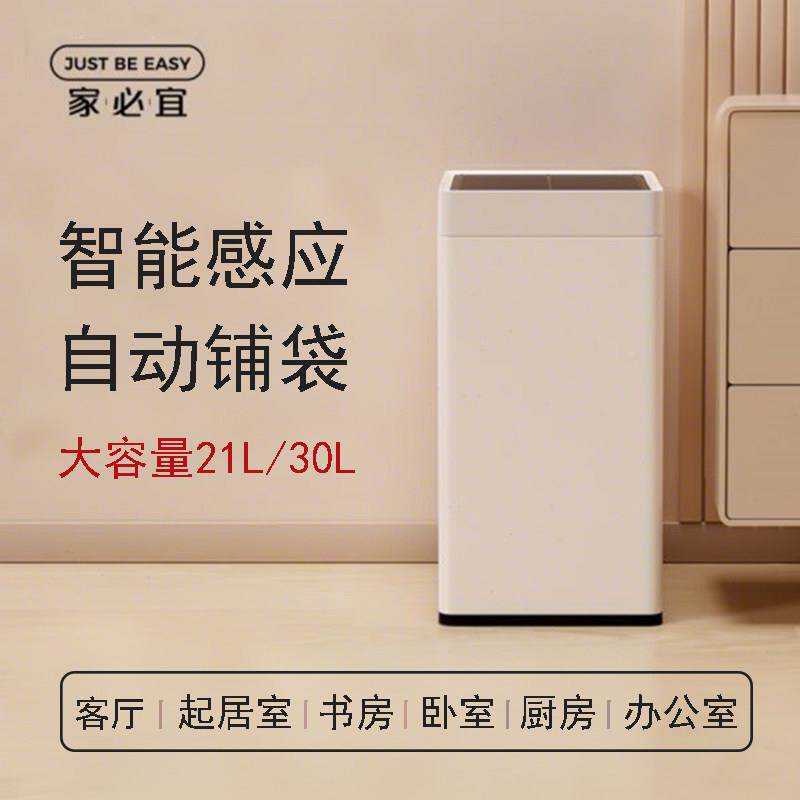 垃家J1M21必宜J1智能圾桶自动铺袋应式家用感大容M量客厅厨房化妆