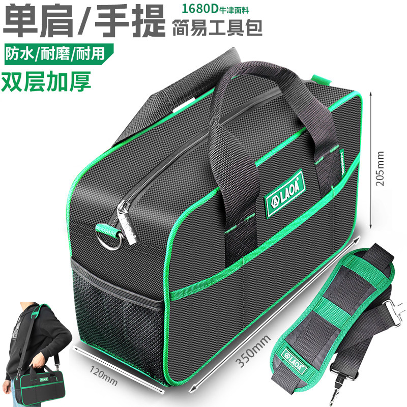 老A 便携手提电工包帆布维修工具包简易加厚小拎包挎包单肩包