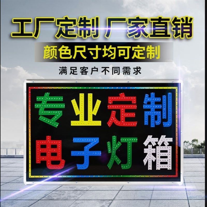 LED电子灯箱广告牌超薄闪烁跑马灯箱户外防水闪光招牌定制挂墙壁